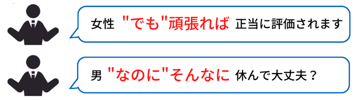 マイクロアグレッションの事例とその対処法