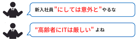 マイクロアグレッションの事例とその対処法