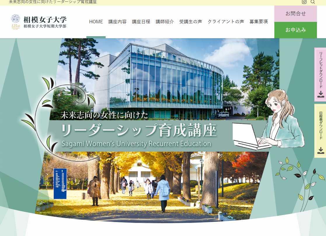 2025年度 未来志向の女性に向けたリーダーシップ育成講座