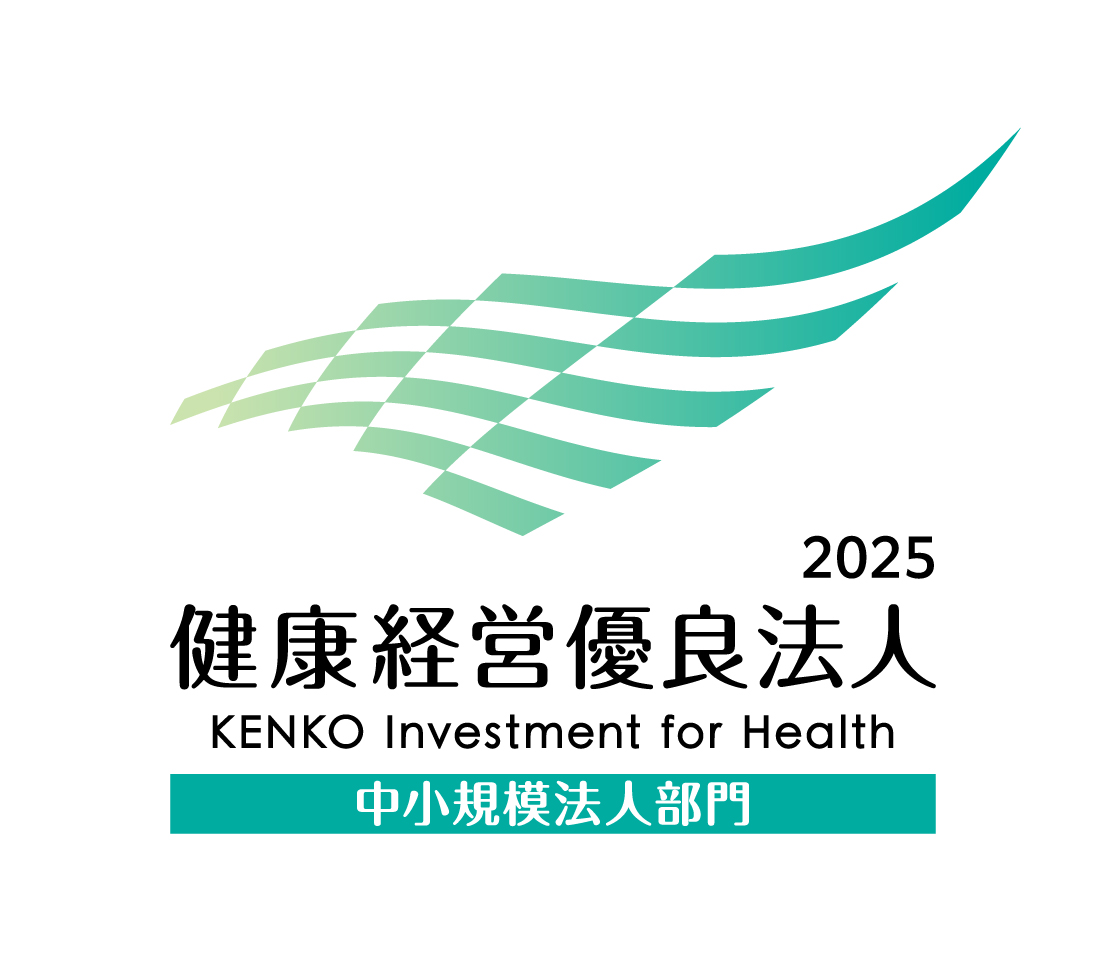 健康経営優良法人(中小規模法人部門)2025