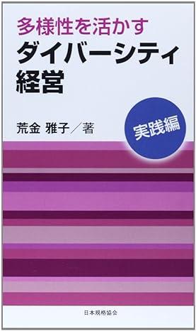 ダイバーシティ経営実践編の表紙画像