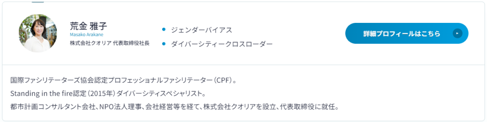 荒金雅子のプロフィール