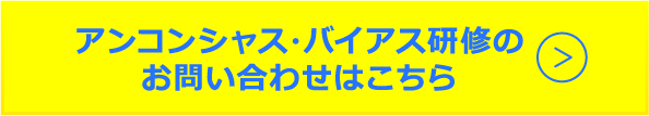 お問い合わせボタン